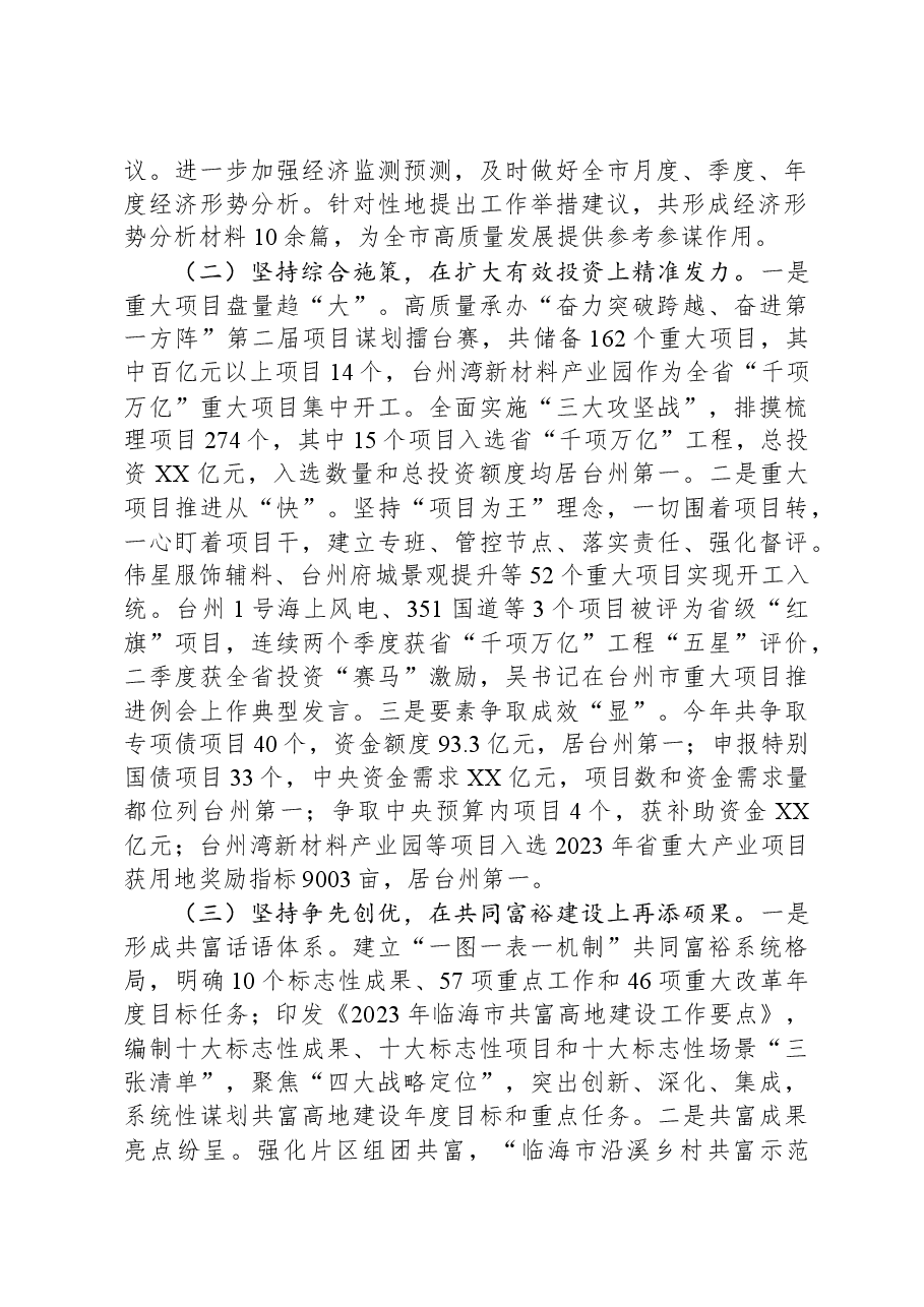 市发改局2023年工作总结和2024年工作思路.docx,第2页预览
