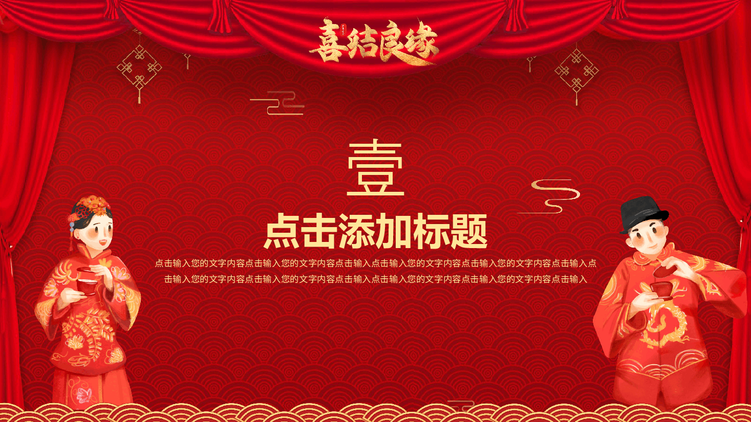 红色中国风中式婚礼动态PPT模板.pptx,第3页预览