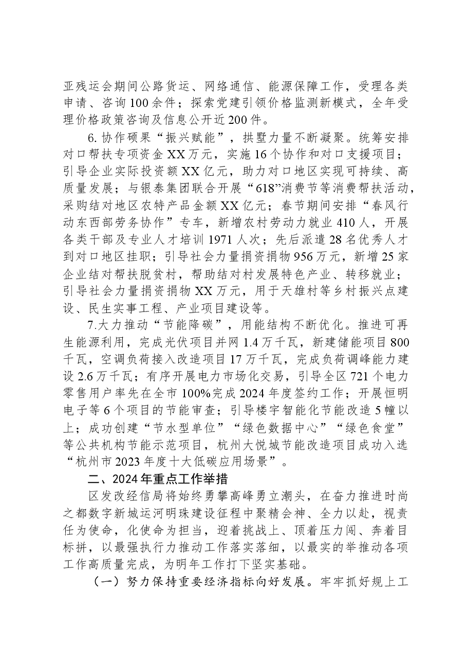 区发改经信局2023年工作总结和2024年工作思路.docx,第3页预览