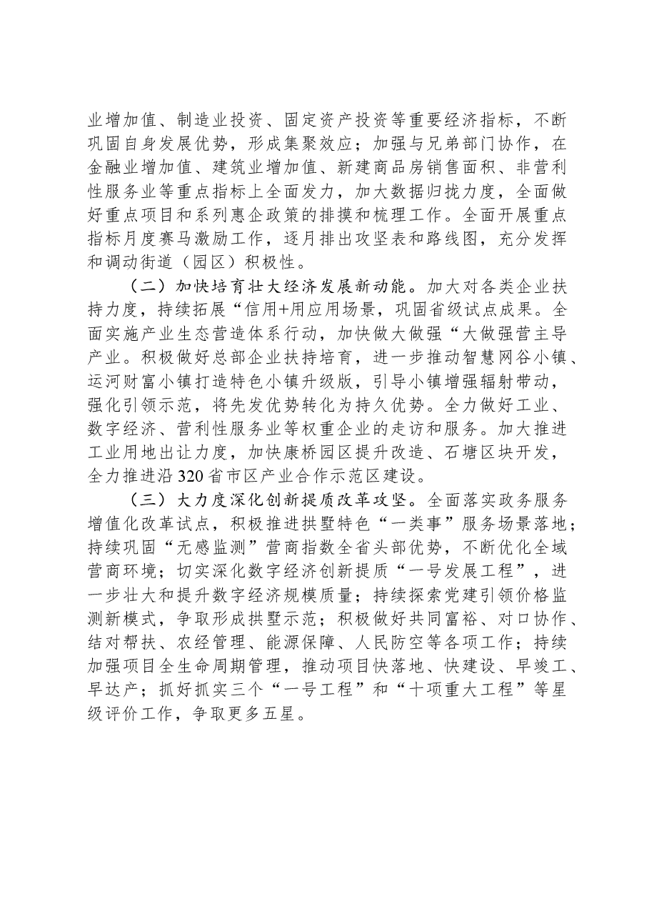 区发改经信局2023年工作总结和2024年工作思路.docx,第4页预览
