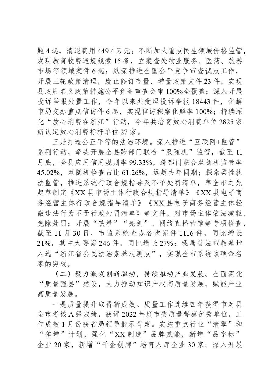 县市场监督管理局2023工作总结和2024年工作思路.docx,第2页预览