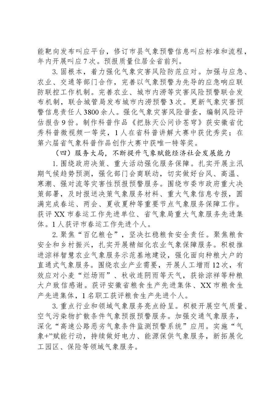市气象局2023年工作总结.docx,第3页预览