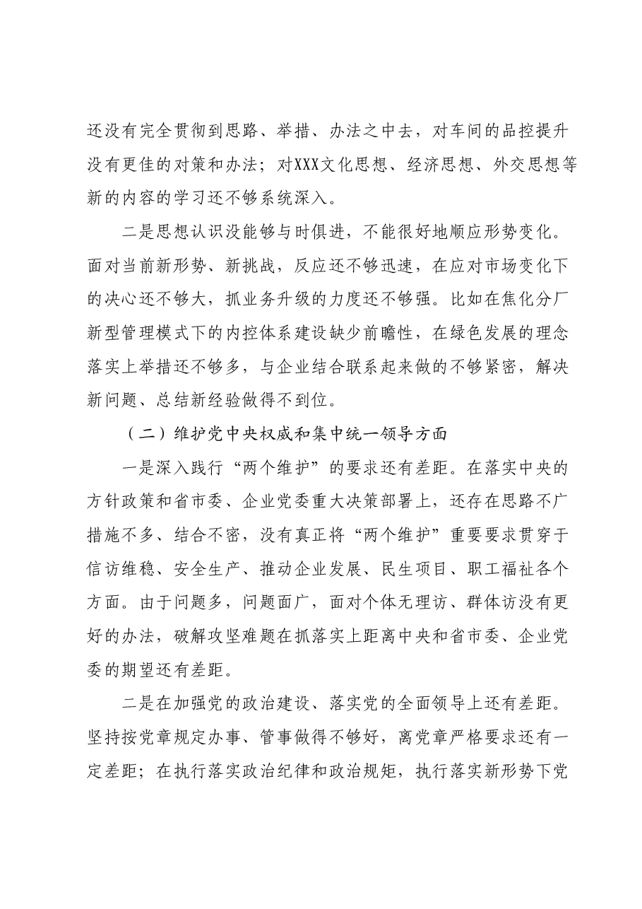 主题教育专题民主生活会个人发言提纲01.docx,第2页预览