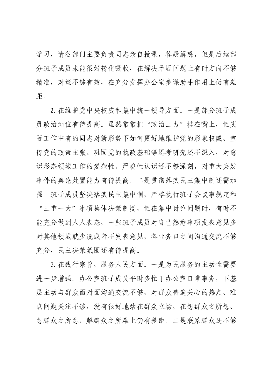 2023年度主题教育专题民主生活会领导班子对照检查新6个方面剖析材料.docx,第2页预览