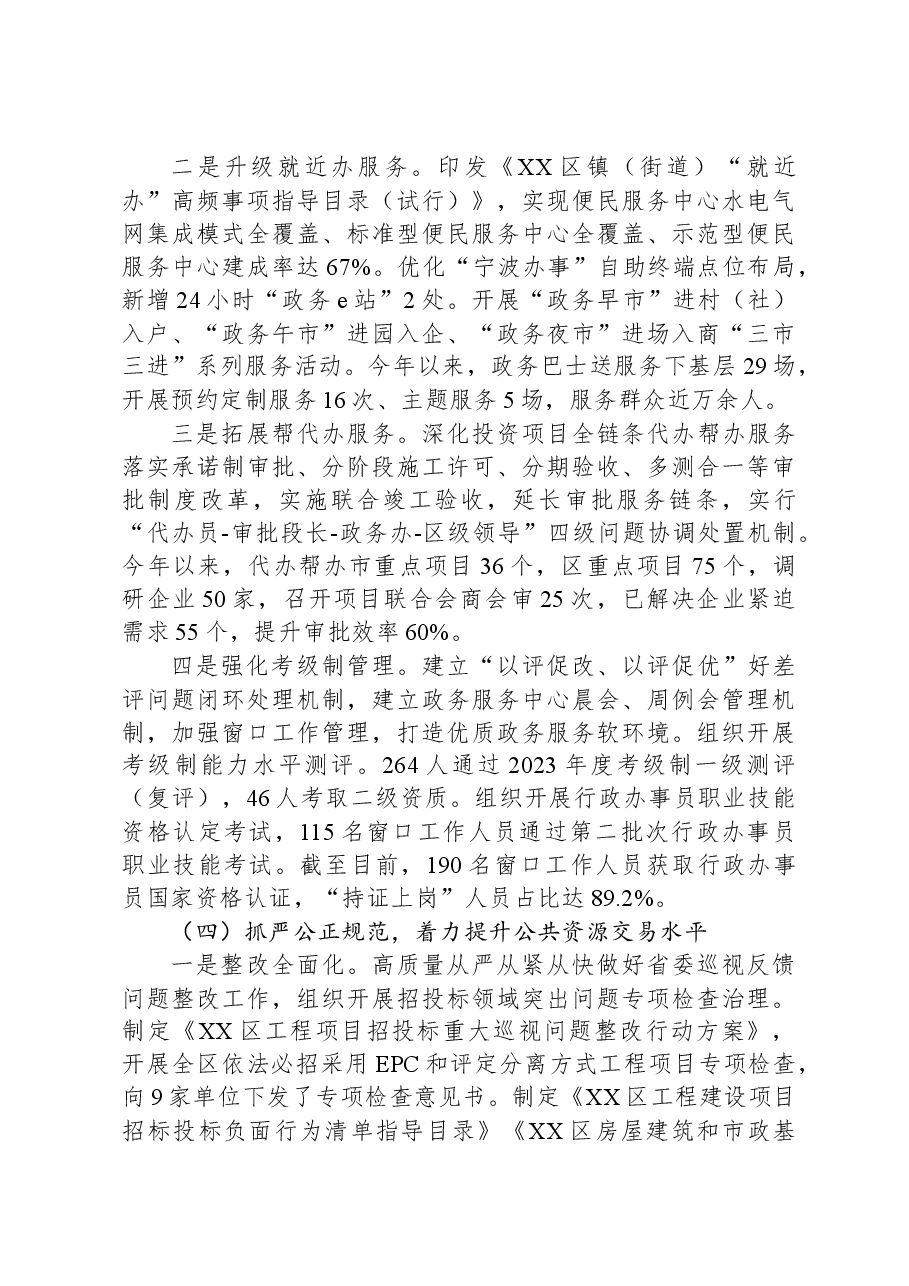 区政务办2023年度工作总结及2024年工作思路.docx,第4页预览