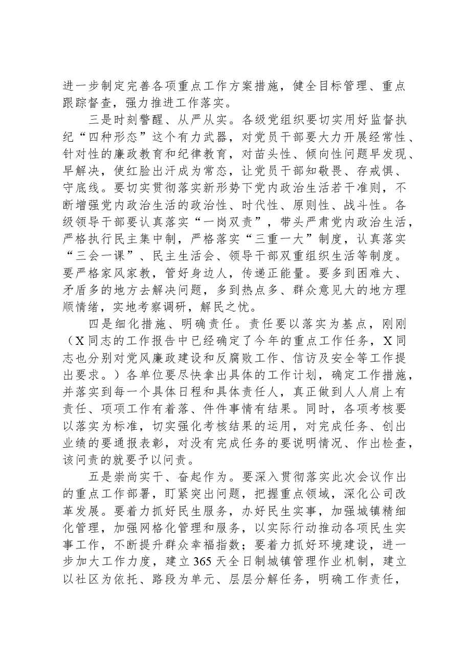 2024年重点工作推进会总结讲话.docx,第2页预览