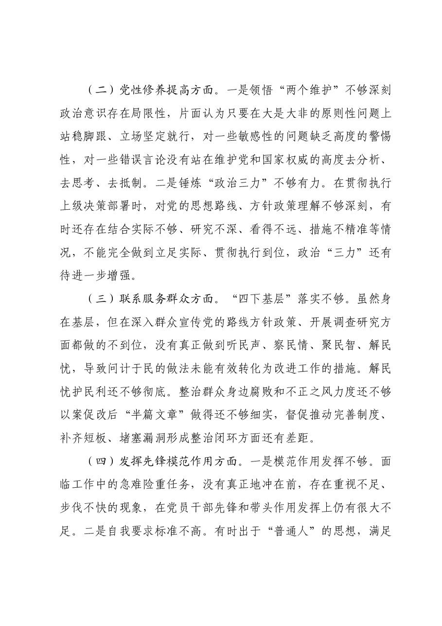 2023年度组织生活会对照检查发言材料(四个方面).docx,第2页预览