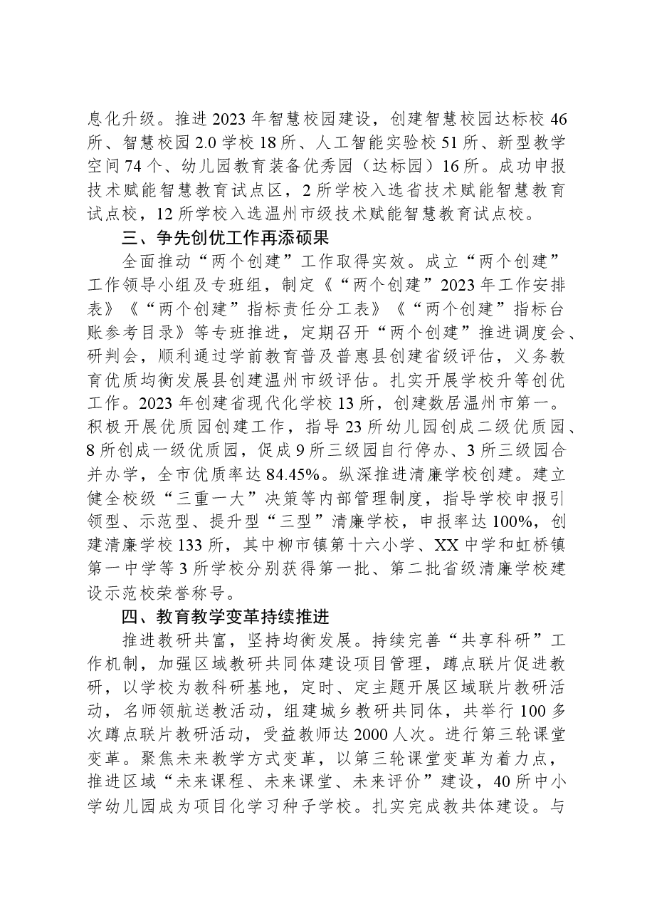 市教育局2023年工作总结及2024年工作思路.docx,第2页预览