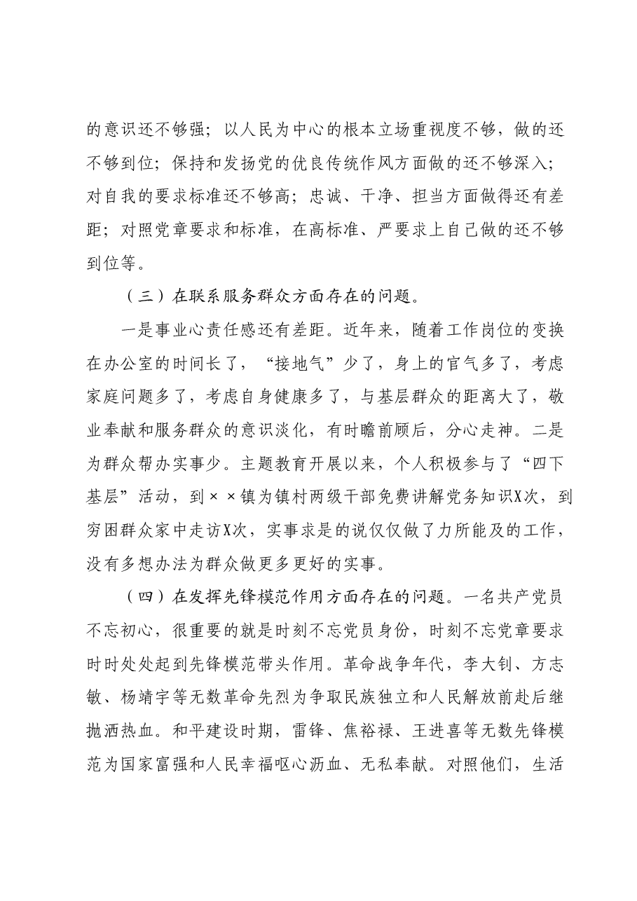 2023年度组织生活会发言材料.docx,第2页预览