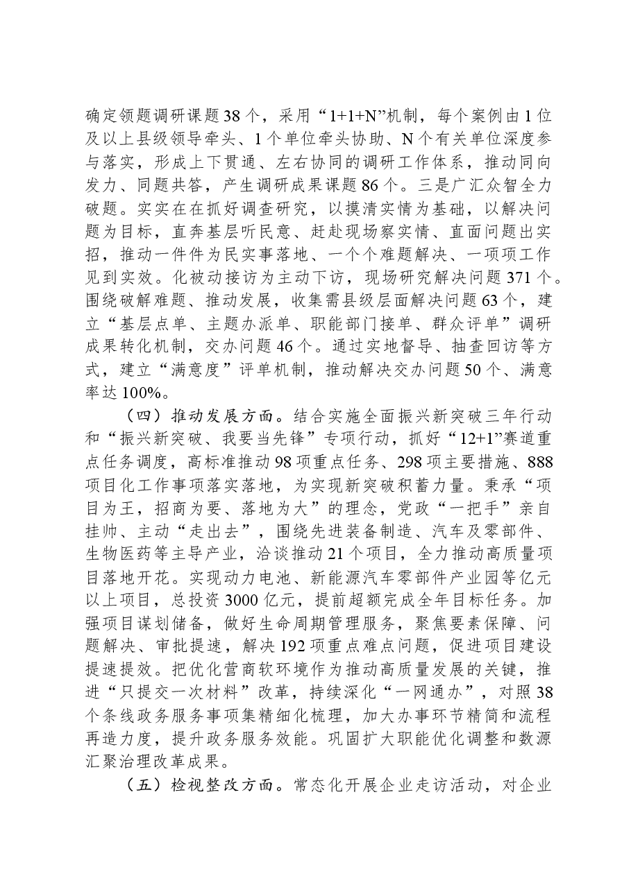 市直机关主题教育总结报告.docx,第3页预览