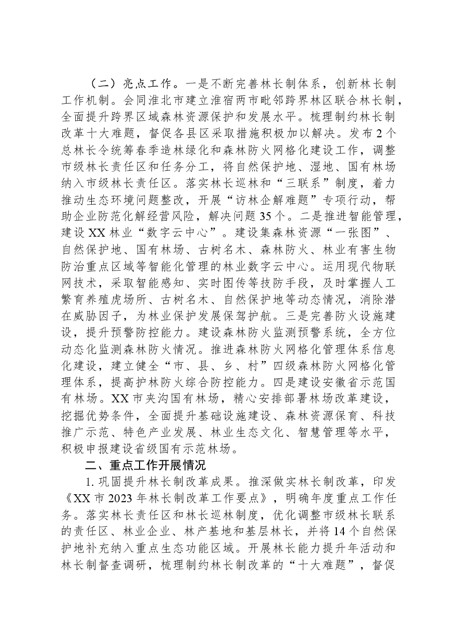 市林业局2023年度工作总结和2024年度工作计划.docx,第2页预览