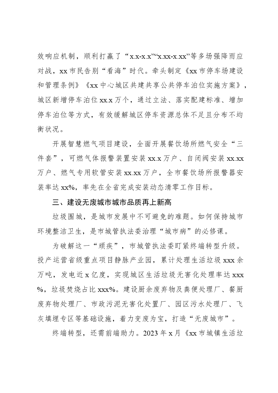 城市管理工作总结材料.docx,第3页预览