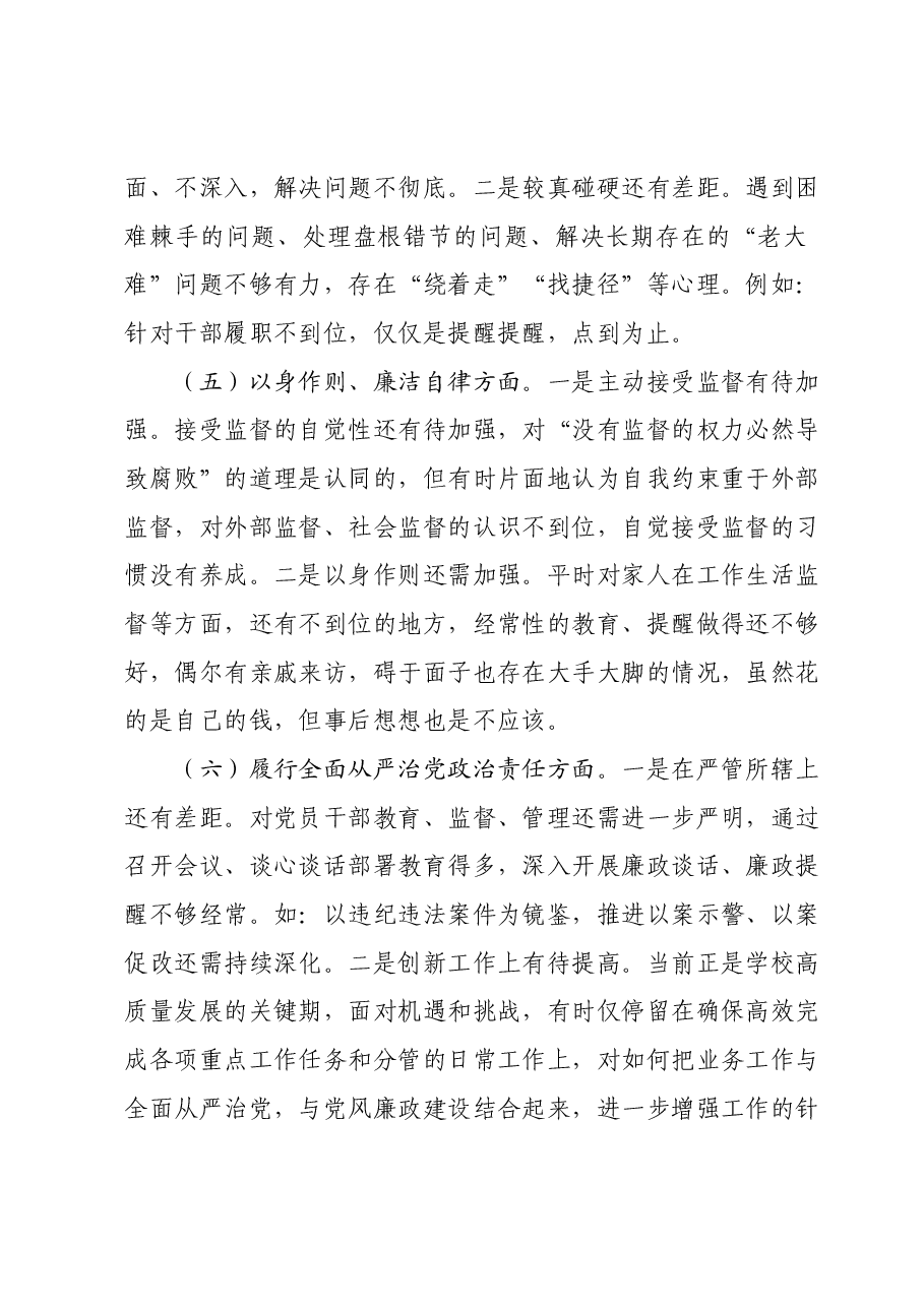 主题教育专题民主生活会个人对照检查材料01.docx,第4页预览