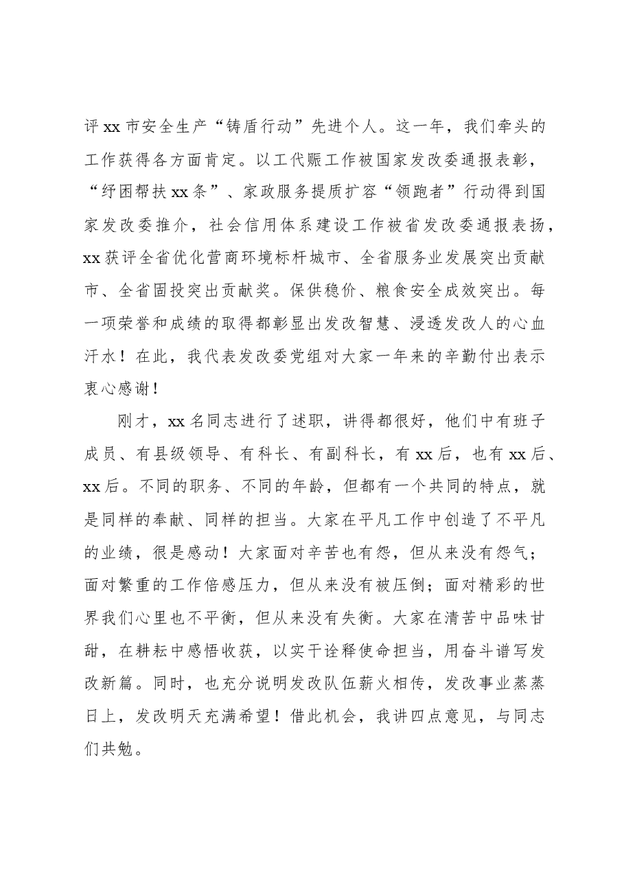 党组书记、主任在全委总结大会上的讲话.docx,第2页预览