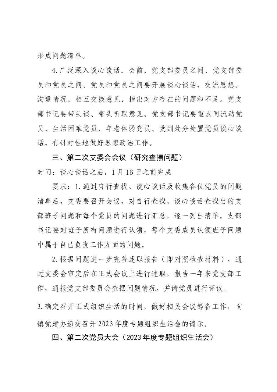 主题教育专题组织生活会操作流程.doc,第3页预览