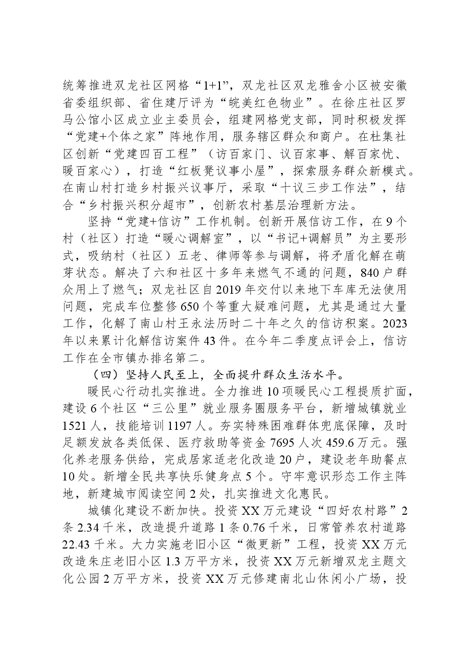 街道2023年工作总结02.docx,第4页预览