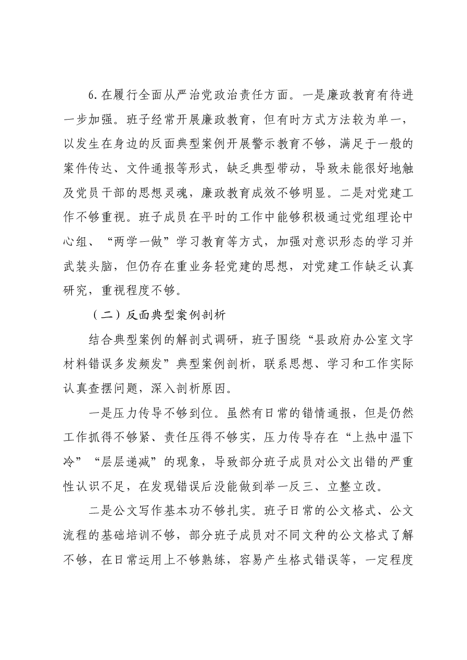 2023年度主题教育专题民主生活会领导班子对照检查新6个方面剖析材料.docx,第4页预览