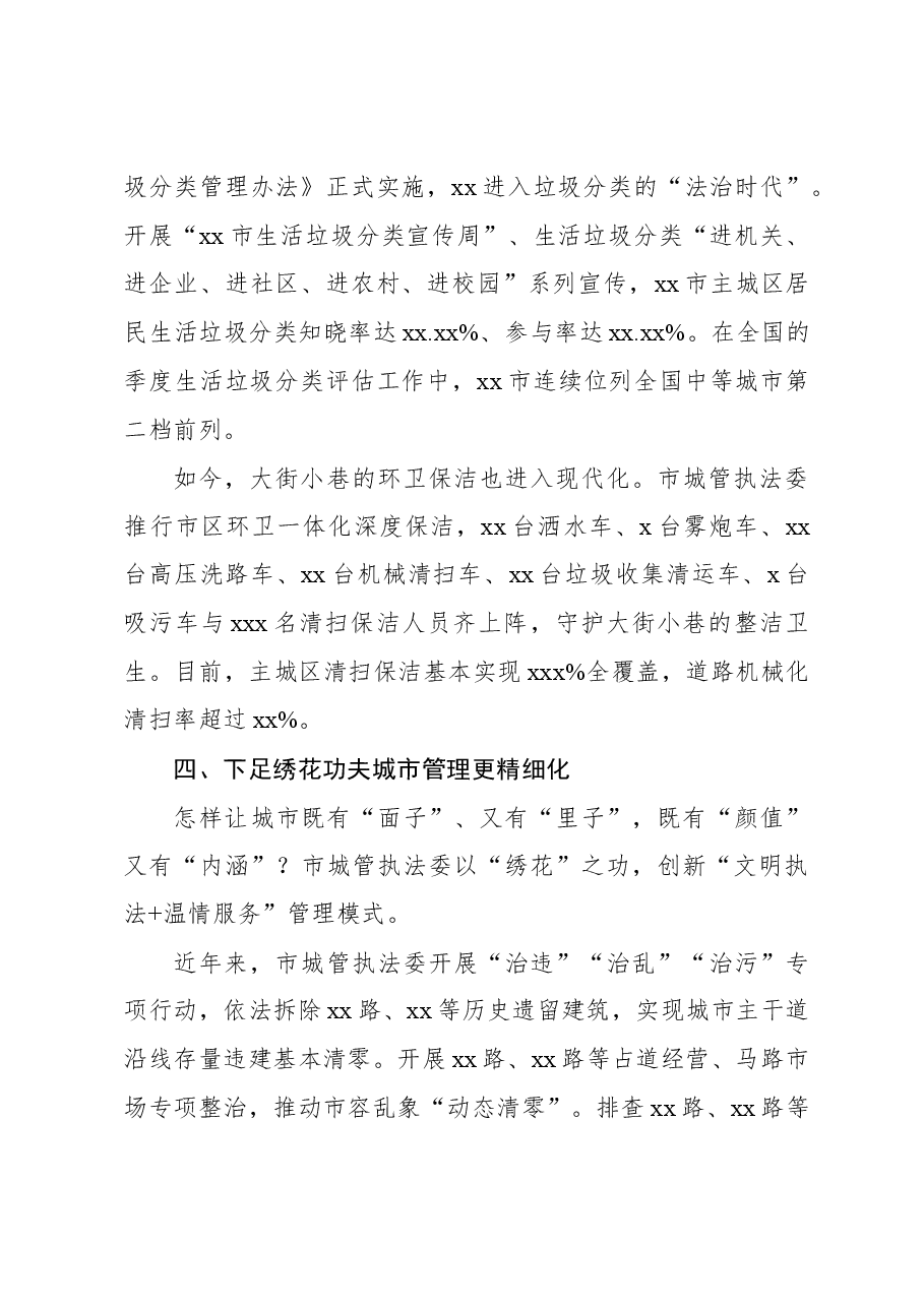 城市管理工作总结材料.docx,第4页预览