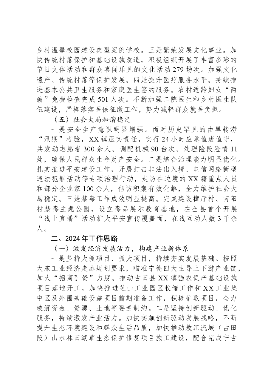 镇2023年工作总结及2024年工作思路01.docx,第3页预览