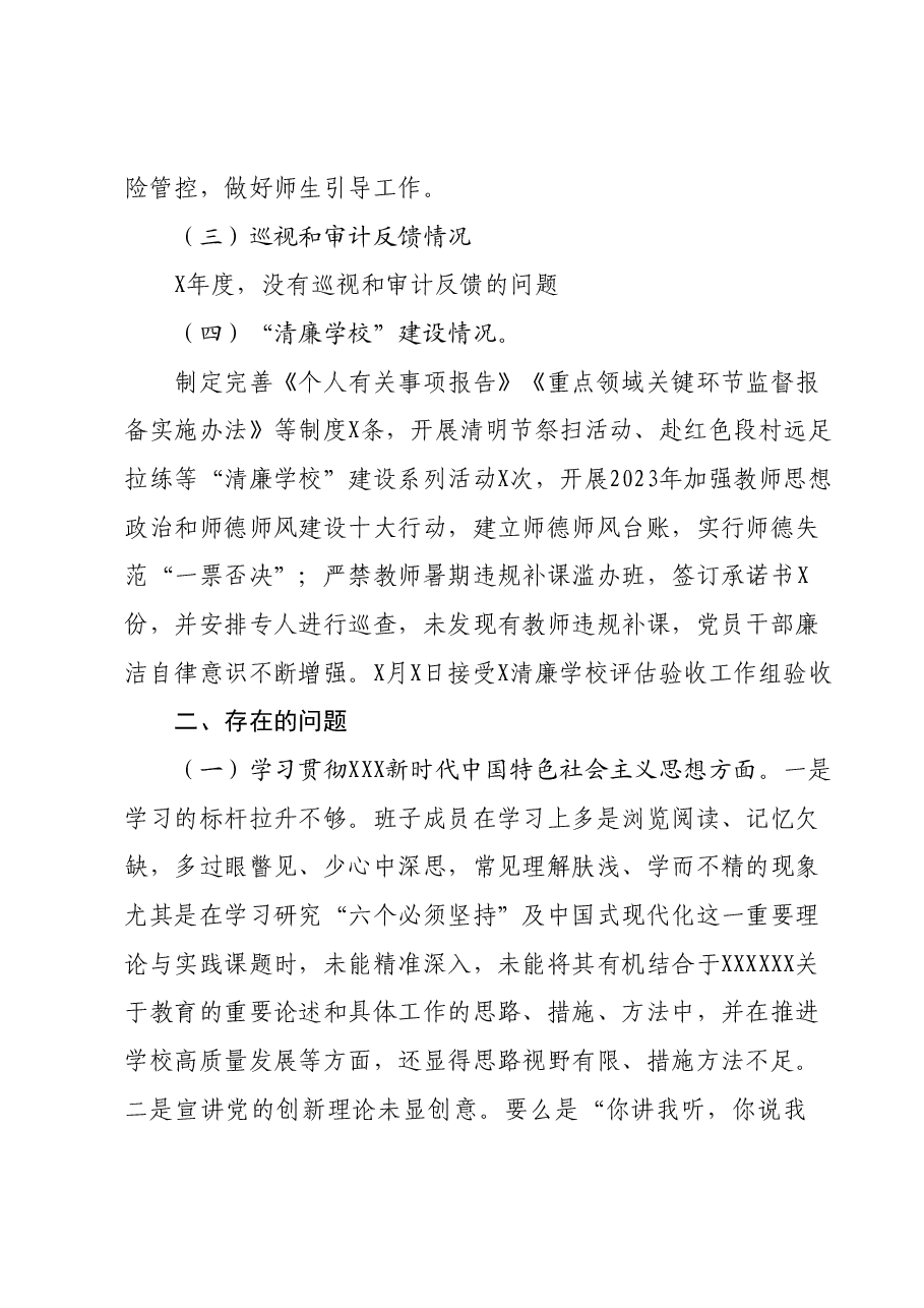 主题教育专题民主生活会领导班子对照检查材料01.docx,第2页预览