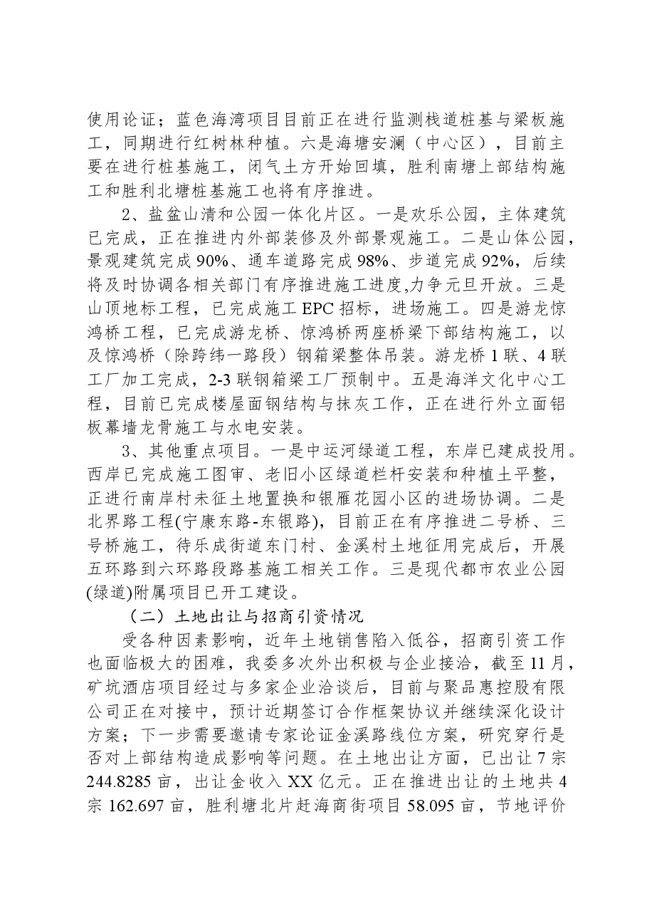 区管委会2023年工作总结和2024年工作思路.docx,第2页预览