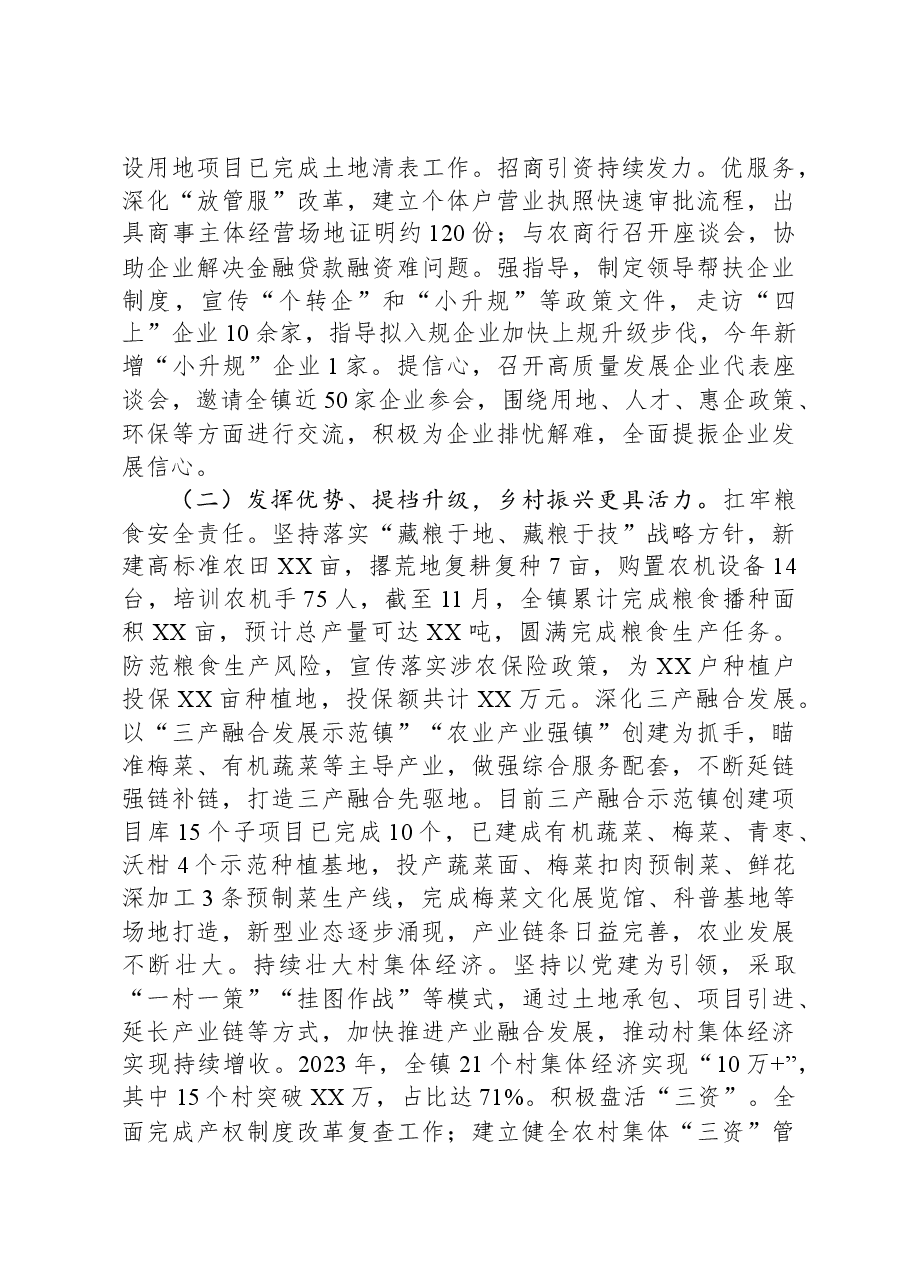 镇2023年工作总结及2024年工作计划07.docx,第2页预览