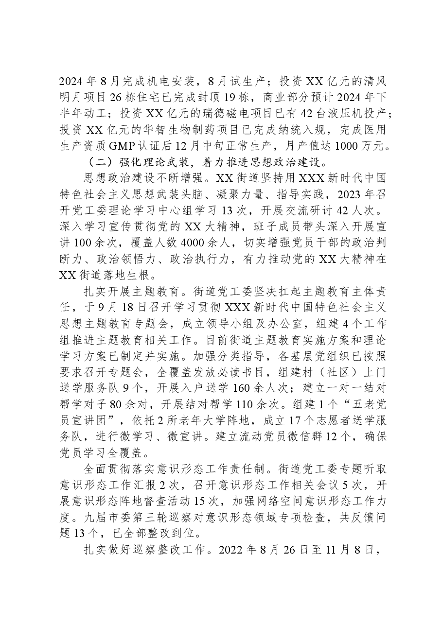 街道2023年工作总结02.docx,第2页预览