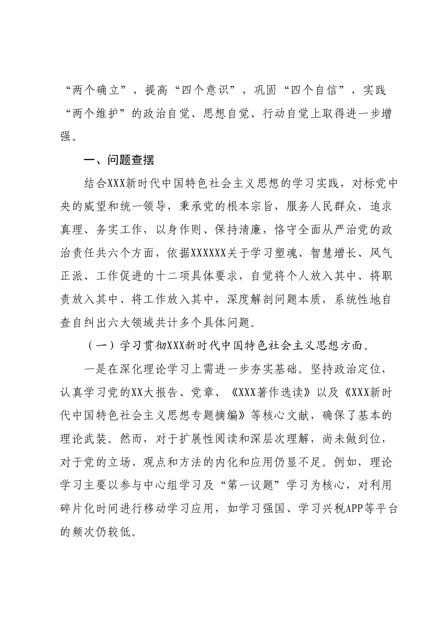 2023年度主题教育民主生活会个人发言提纲.docx,第2页预览