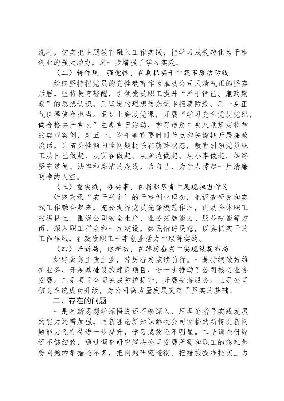 学习贯彻习近平新时代中国特色社会主义思想主题教育工作总结.docx,第2页预览