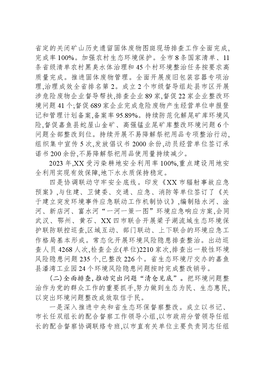 市生态环境局2023年度工作总结.docx,第3页预览