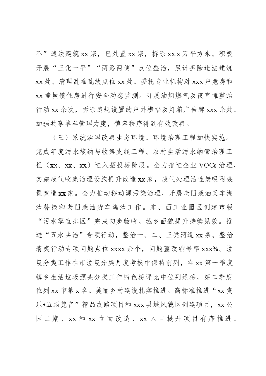 镇人民政府2023年工作总结和2024年工作安排.docx,第4页预览