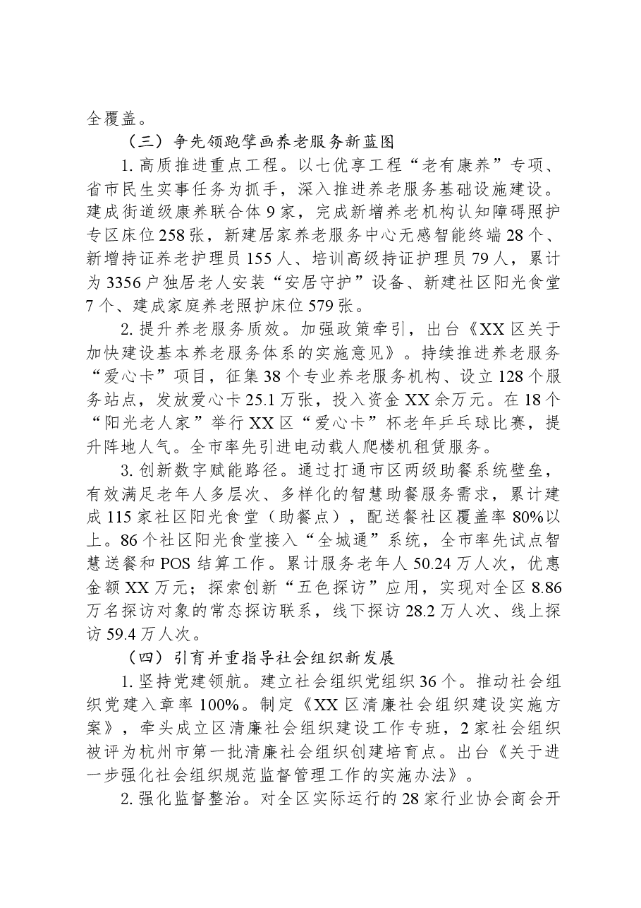 区民政局2023年工作总结和2024年工作思路.docx,第3页预览