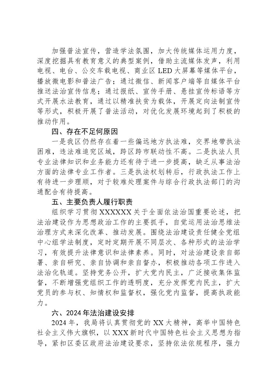 区水利局2023年法治政府建设工作总结.docx,第4页预览