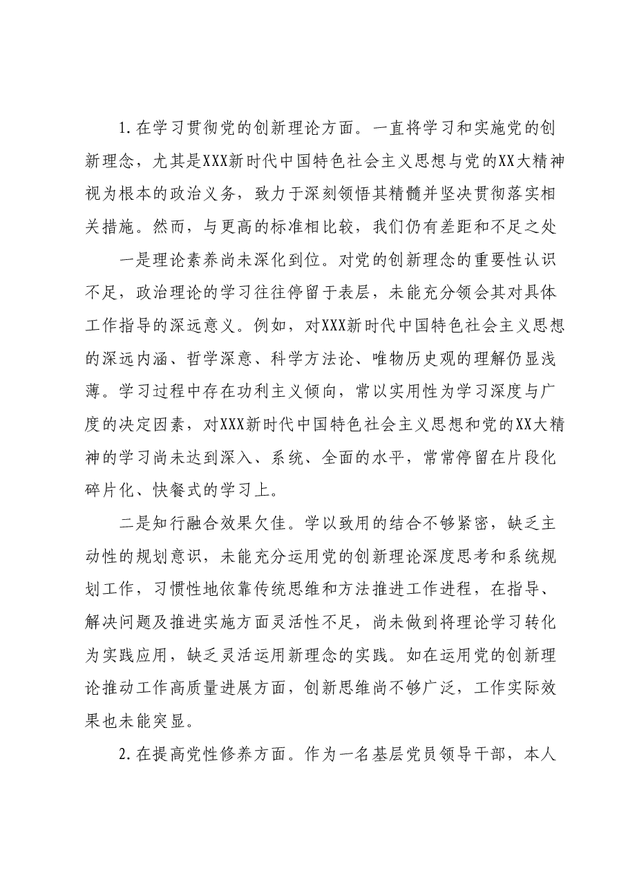 2023年度主题教育专题组织生活会个人对照检查材料.docx,第2页预览