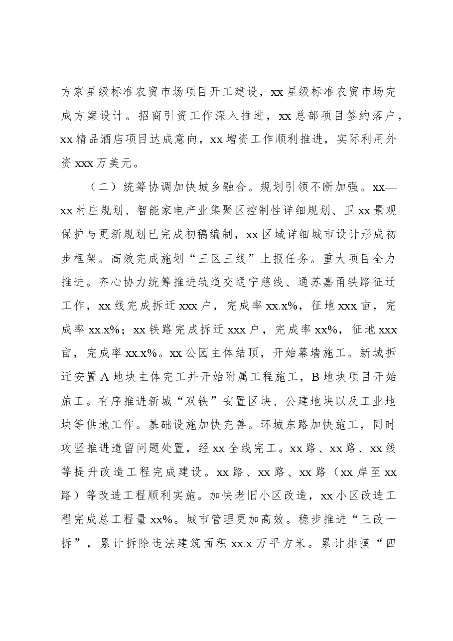镇人民政府2023年工作总结和2024年工作安排.docx,第3页预览