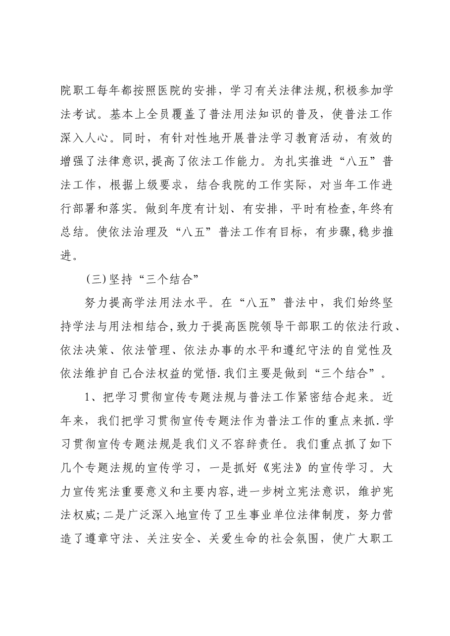 医院八五普法中期工作总结.doc,第2页预览