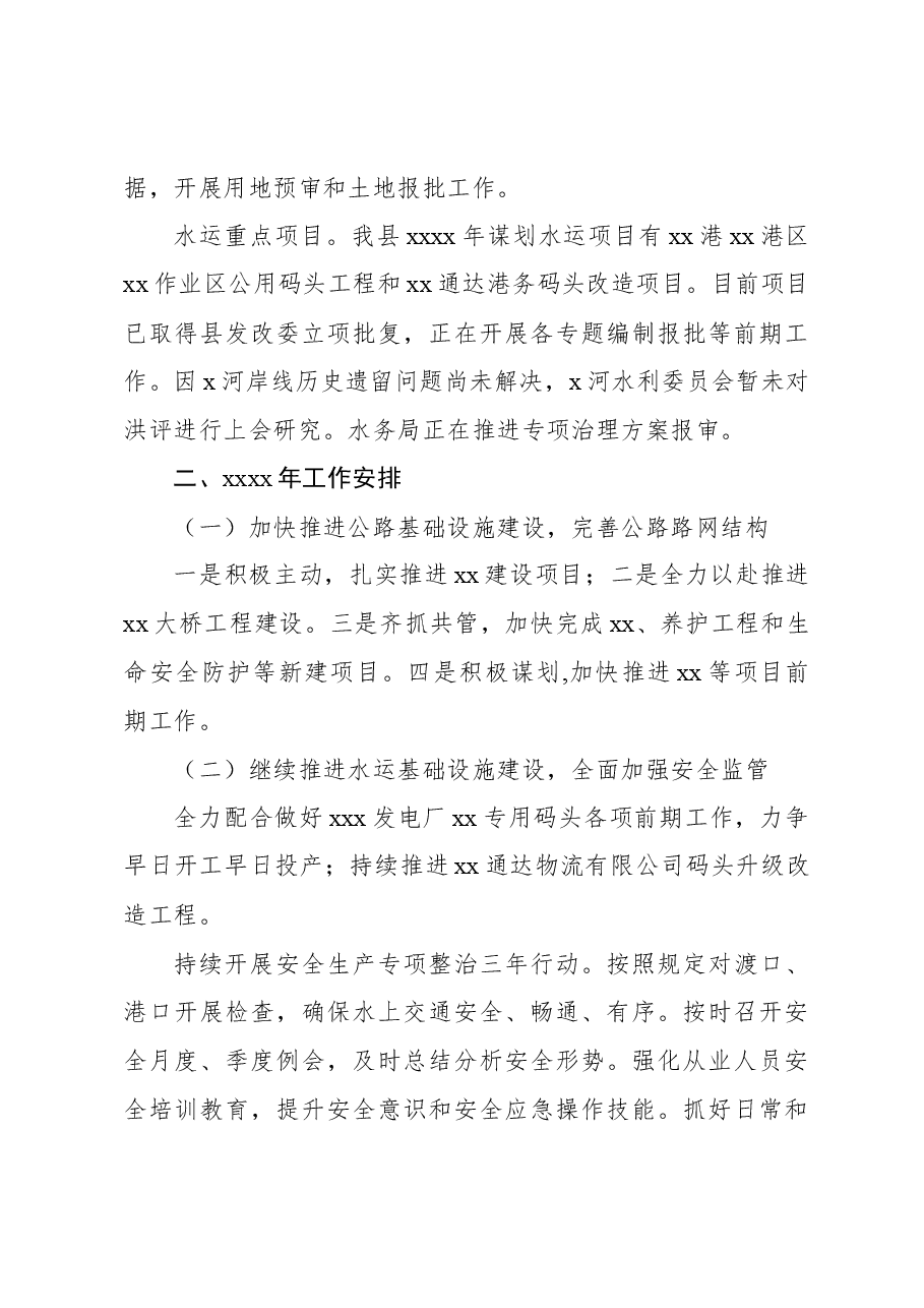 (2篇)2022年推动长江经济带发展工作总结及2023年工作安排.docx,第4页预览