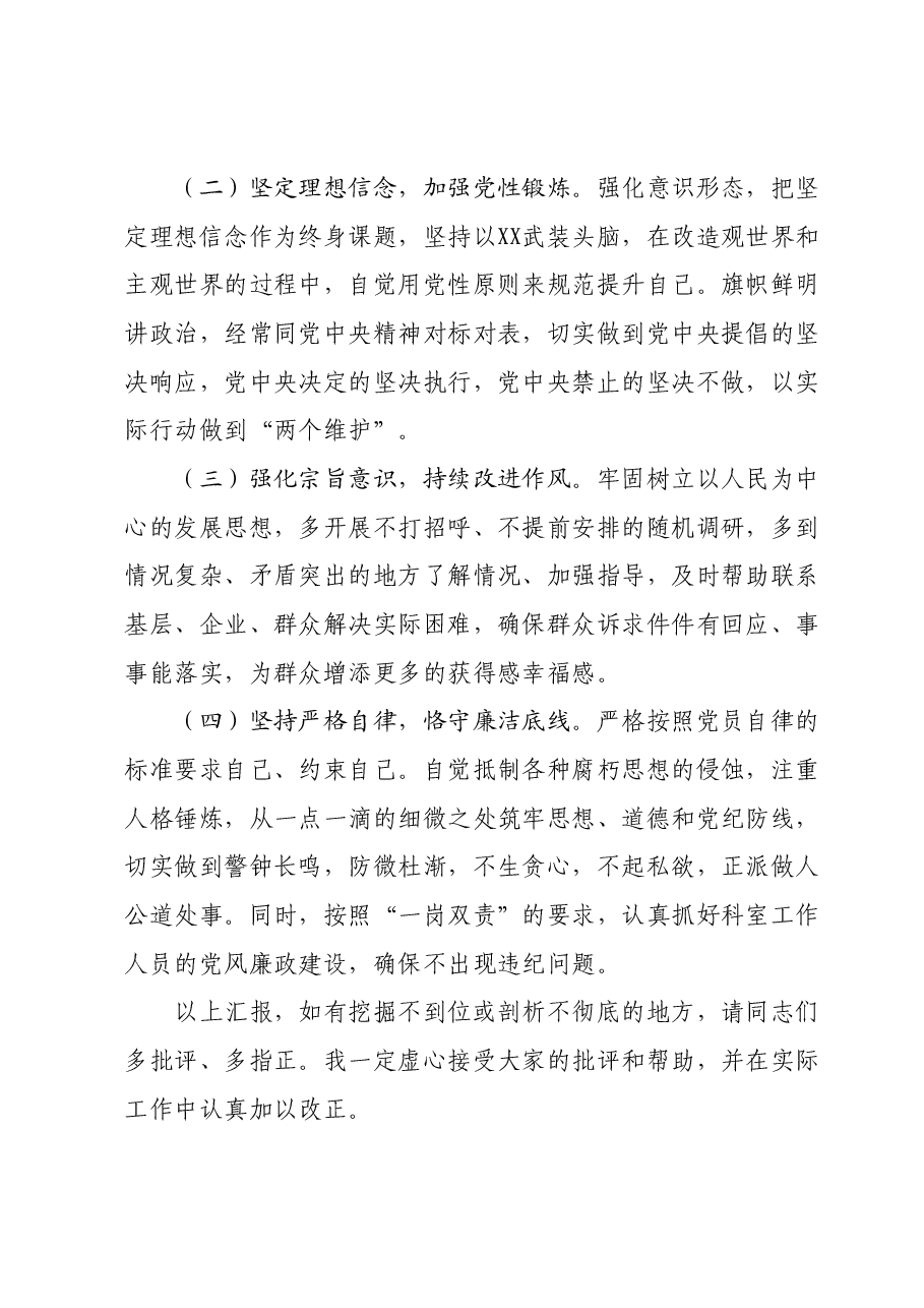 某区政府办公室副主任2023年主题教育专题组织生活会个人发言提纲.docx，第4页预览