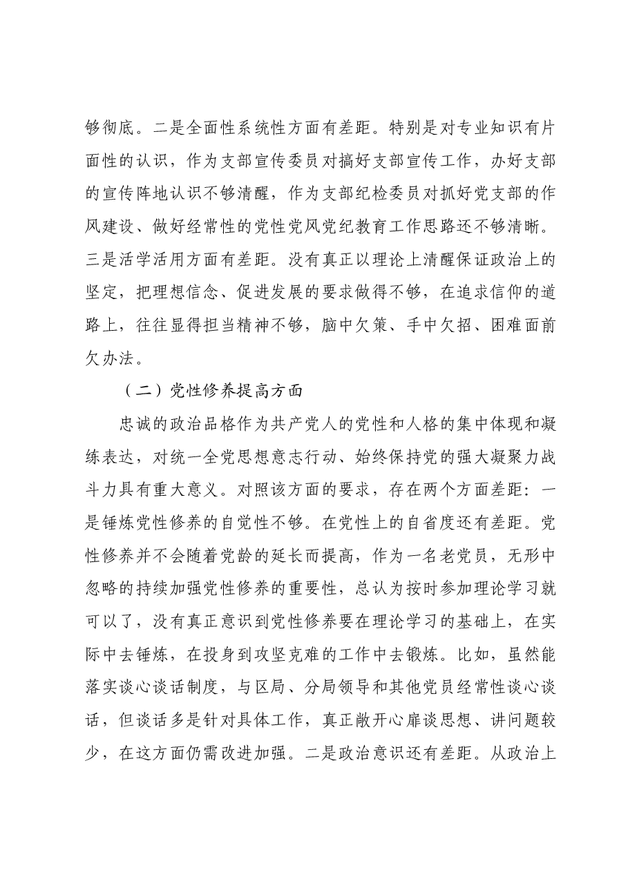 某县税务局党员2023年度主题教育专题组织生活会党员个人对照检查材料.docx,第2页预览