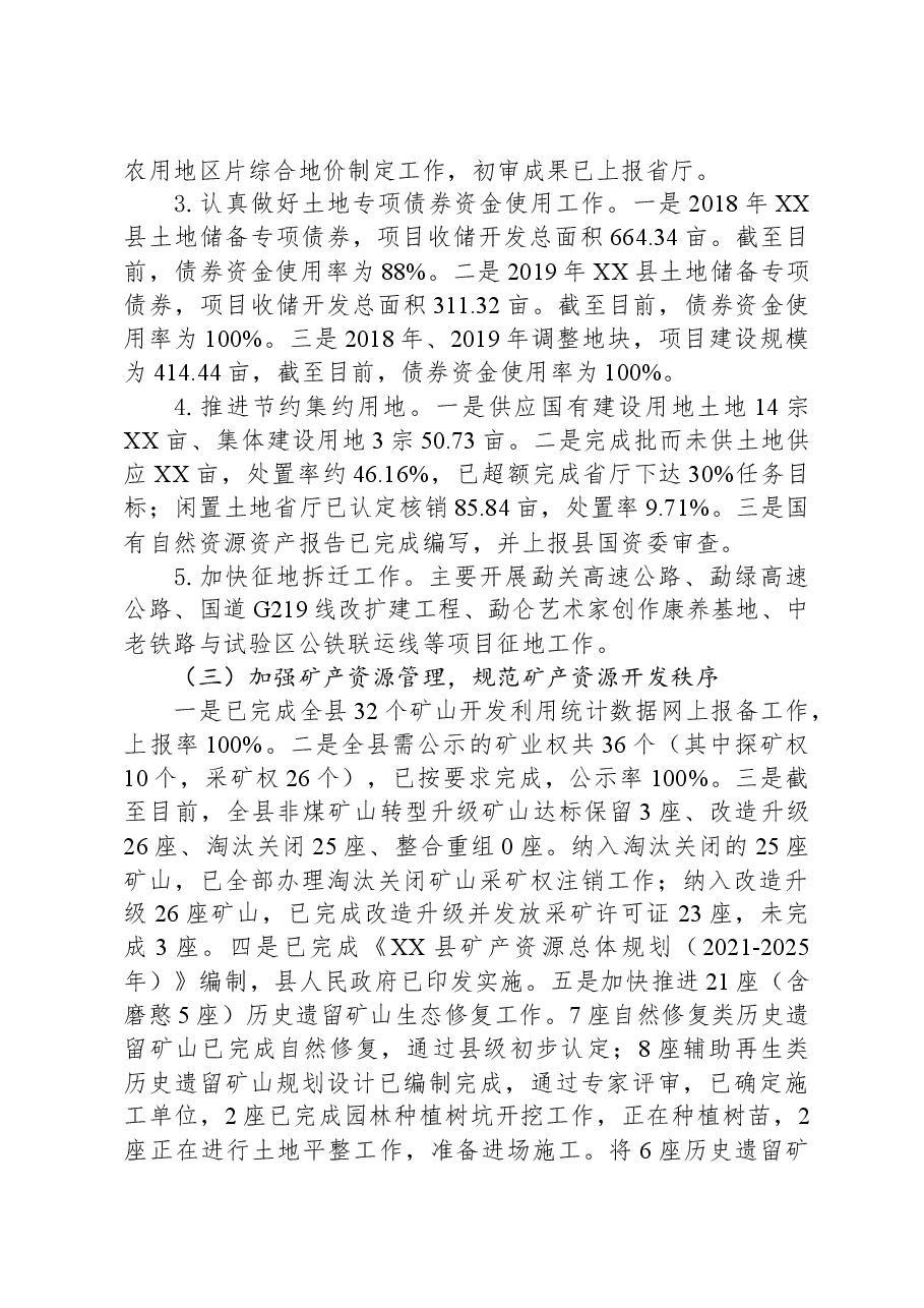 县自然资源局2023年工作总结及2024年工作计划01.docx,第3页预览