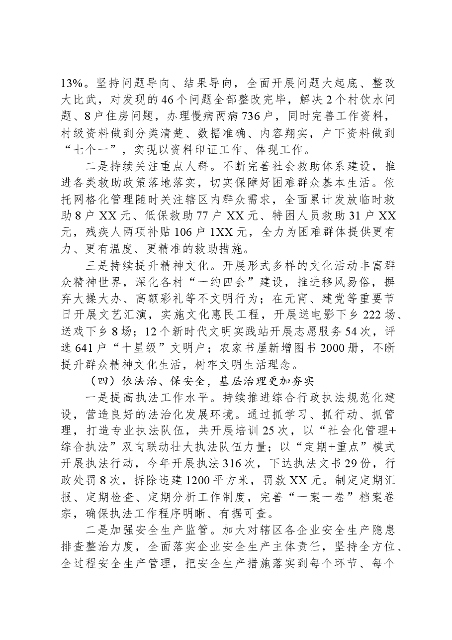 乡2023年工作总结及2024年工作计划03.docx,第4页预览