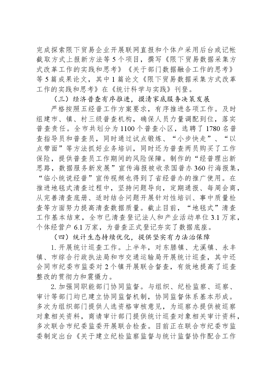 市统计局2023年工作总结及2024年工作思路.docx,第3页预览