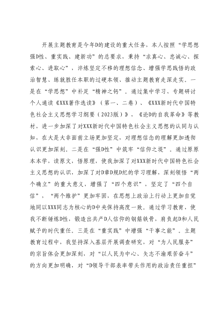专题组织生活会个人发言提纲01.docx，第2页预览