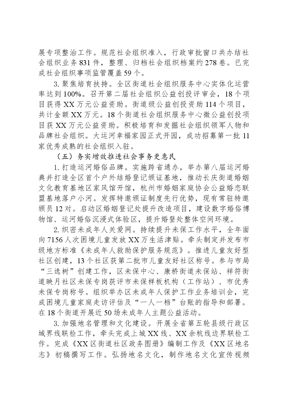 区民政局2023年工作总结和2024年工作思路.docx,第4页预览