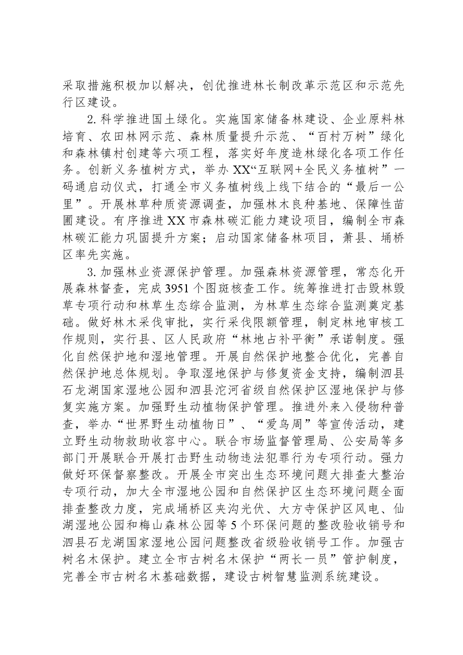 市林业局2023年度工作总结和2024年度工作计划.docx,第3页预览