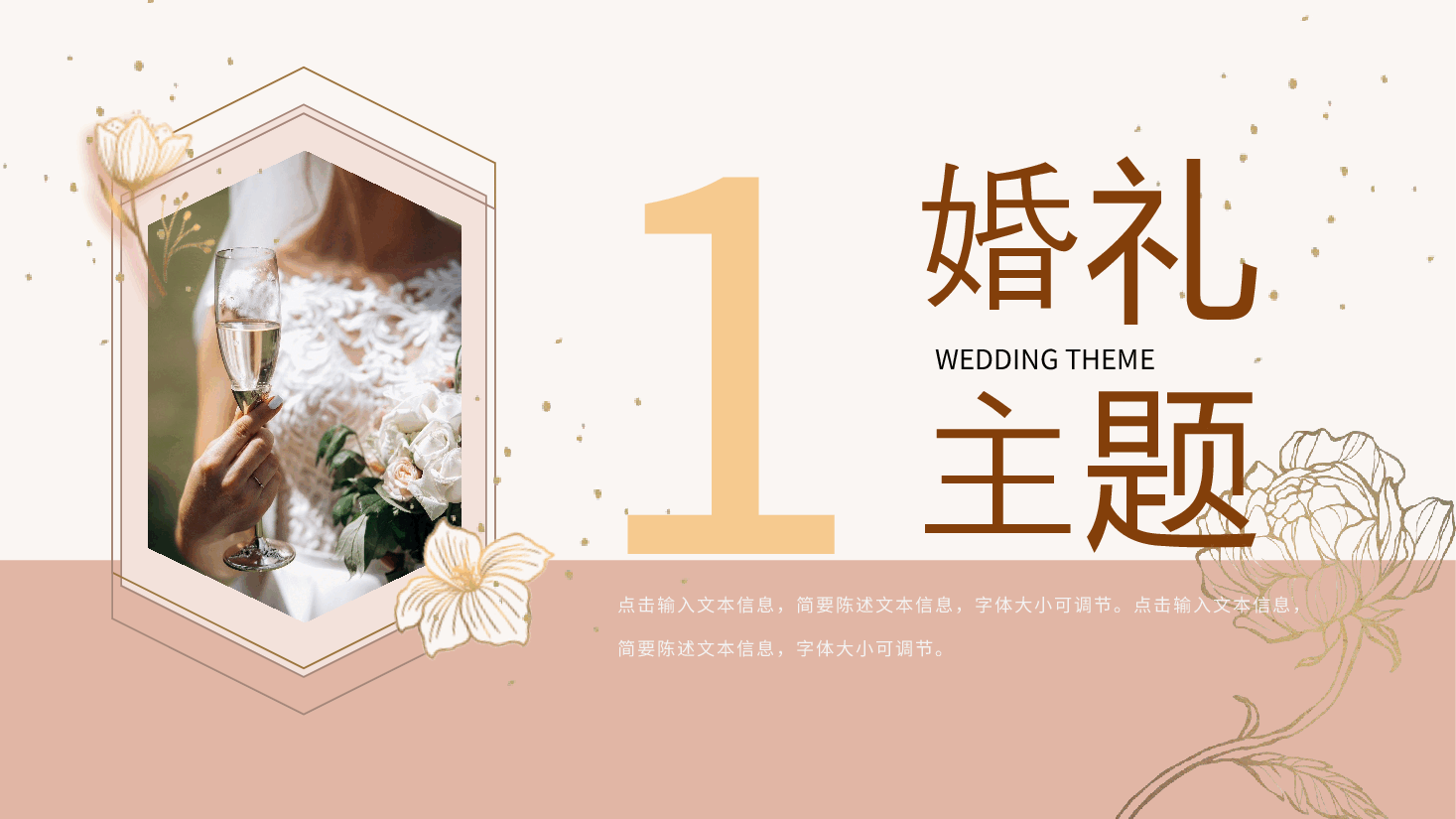 清新浪漫婚庆策划PPT.pptx,第3页预览