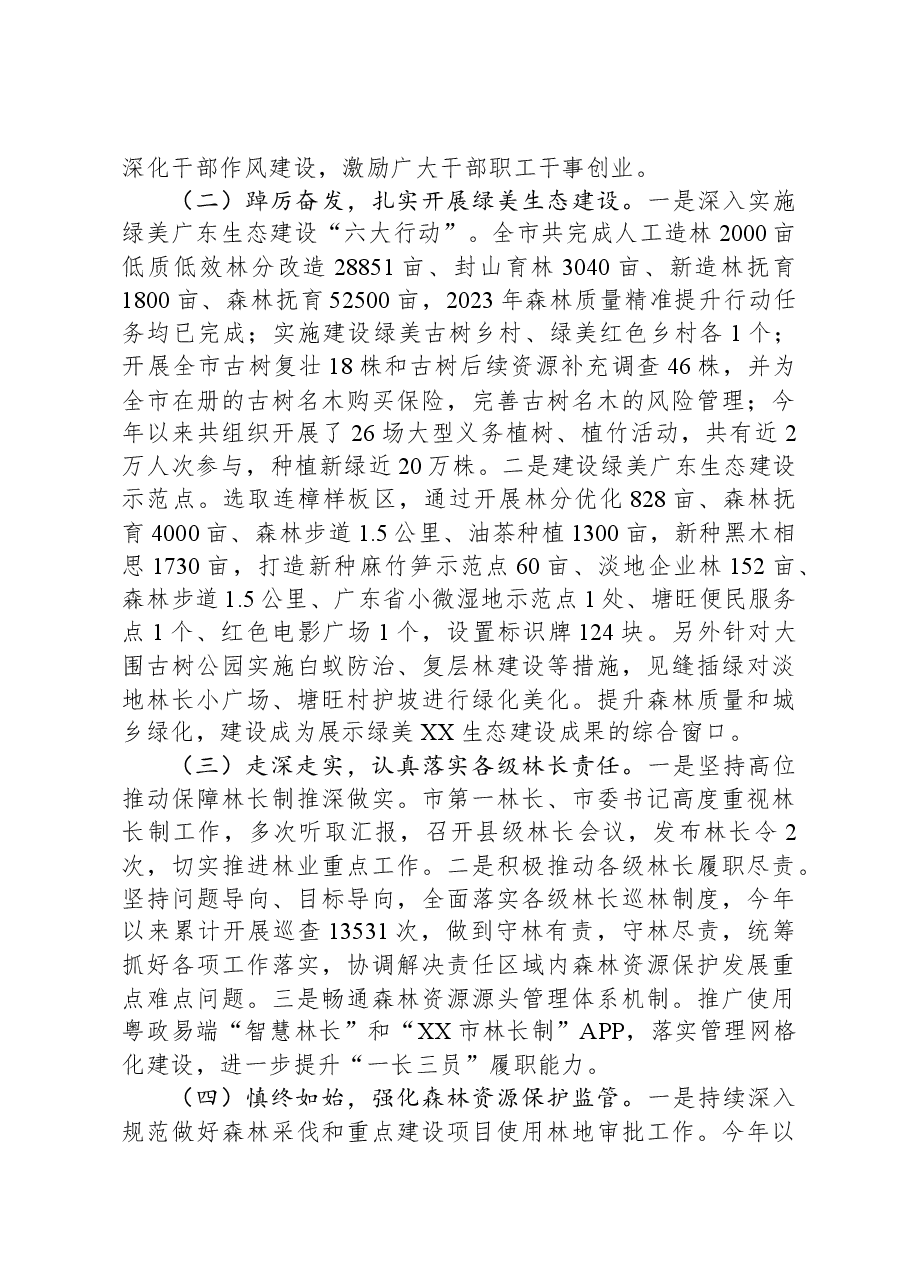 市林业局2023年工作总结及2024年工作计划01.docx，第2页预览