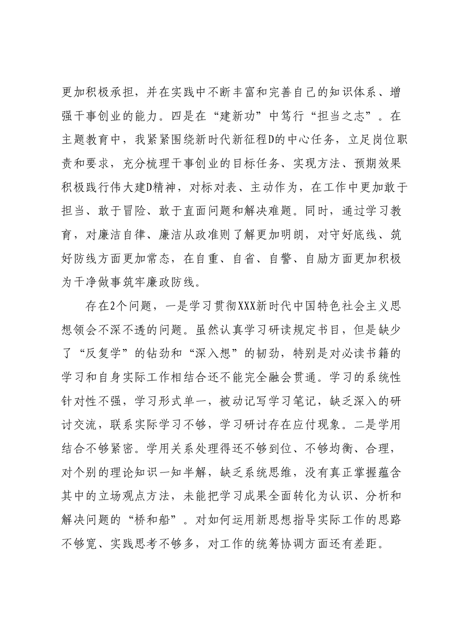 专题组织生活会个人发言提纲01.docx，第3页预览