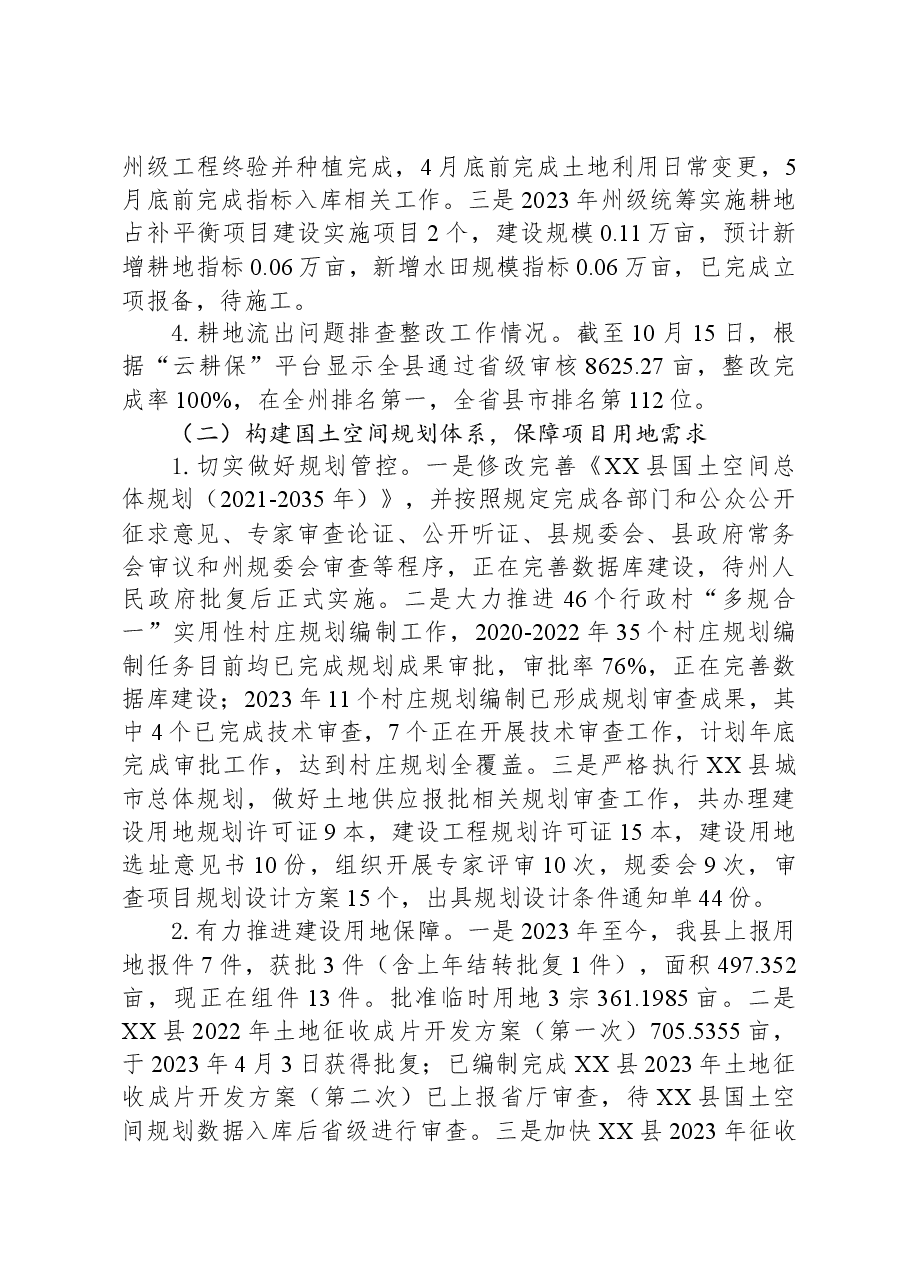县自然资源局2023年工作总结及2024年工作计划01.docx,第2页预览