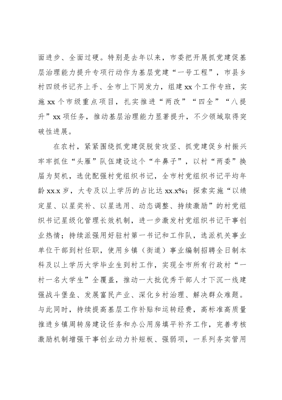 五年来组织工作总结材料.docx,第4页预览